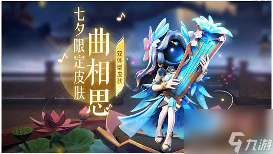 太空行动七夕限定皮肤有什么 太空行动七夕限定皮肤的介绍展示