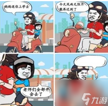 《汉字找茬王》上学的路 图三说了啥通关心得