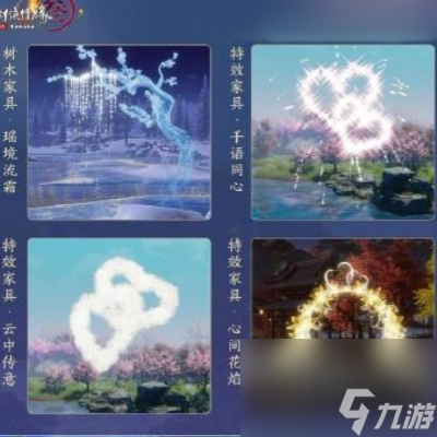《剑网3》七夕主题家具获得方法