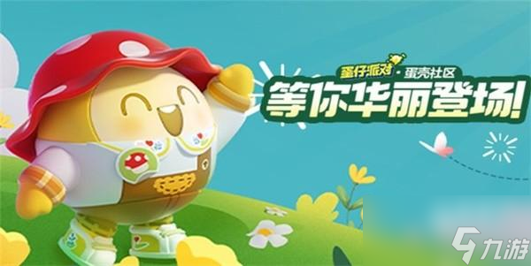 蛋仔派对百鬼幼儿园联动活动时间