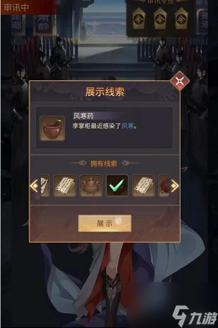 百家奇案神都疑案第二关王掌柜证词怎么拿？