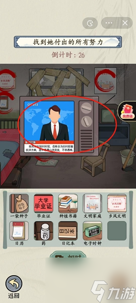 《就你会玩文字》大山的女儿通关攻略