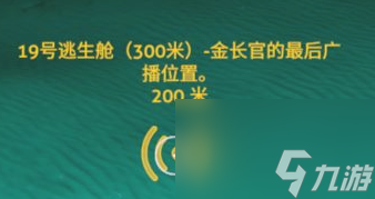 深海迷航獨眼巨人號碎片在哪