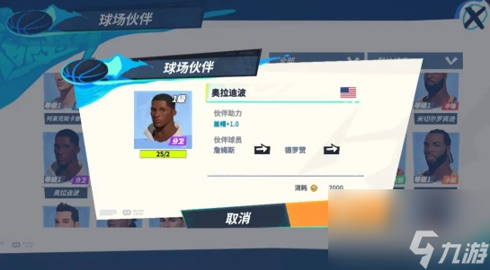 全明星街球派对字母哥伙伴推荐