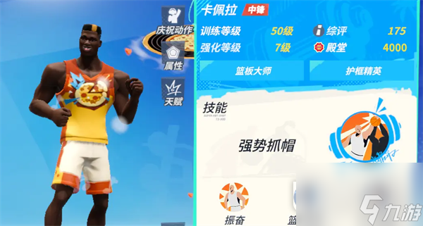 《全明星街球派对》电梯门战术玩法攻略分享