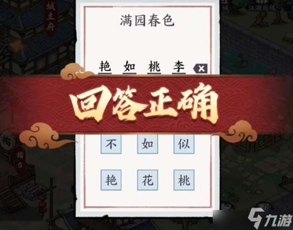 方寸對(duì)決棲霞鎮(zhèn)涼亭字謎謎底攻略 棲霞鎮(zhèn)涼亭字謎謎底答案一覽