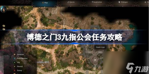 <a id='link_pop' class='keyword-tag' href='https://www.9game.cn/bdzm3/'>博德之门3</a>九指公会怎么去,博德之门3九指公会任务攻略