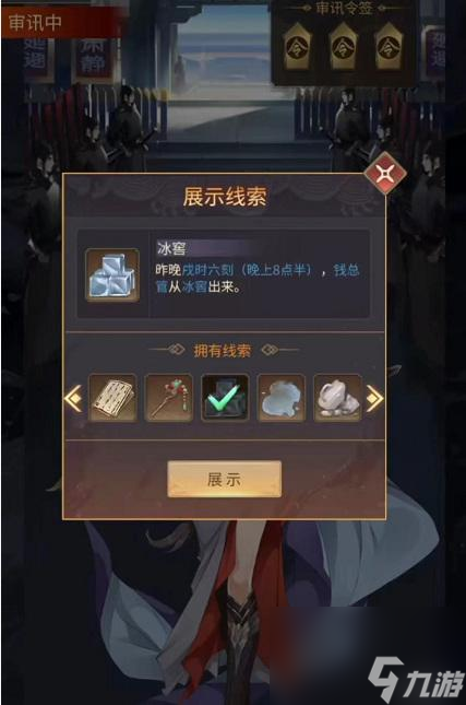 百家奇案神都疑案第二关王掌柜证词怎么拿？