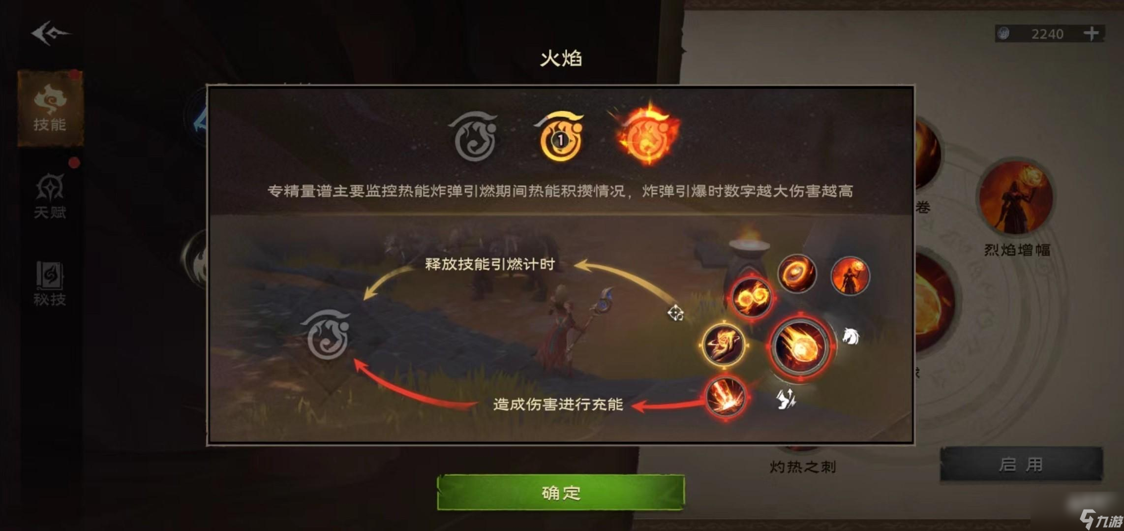 塔瑞斯世界火法怎么玩