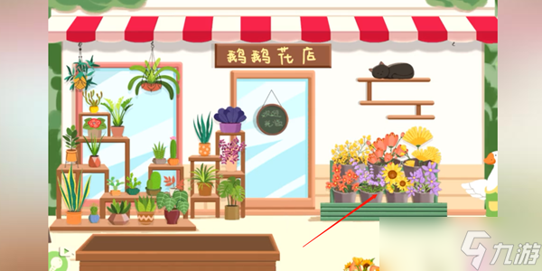 鸭鸭收纳大师鹅鹅花店怎么通关