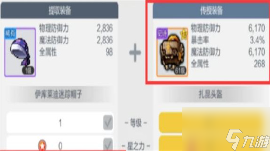 《冒险岛枫之传说》装备潜能是什么 装备潜能机制介绍