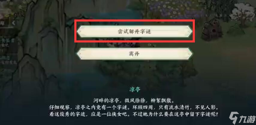 方寸对决牛家村字谜攻略