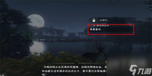 逆水寒手游人耶鬼耶游历任务攻略