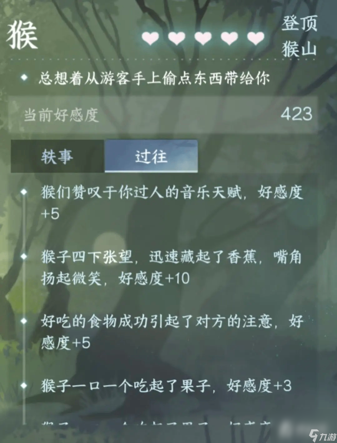 《逆水寒》手游仙居原动物好感度速刷攻略