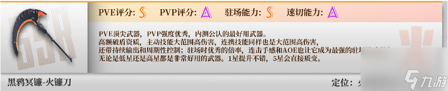 幻塔黑鸦冥镰火镰刀功能怎么