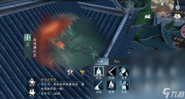 逆水寒手游夜风拂红尘奇遇任务攻略