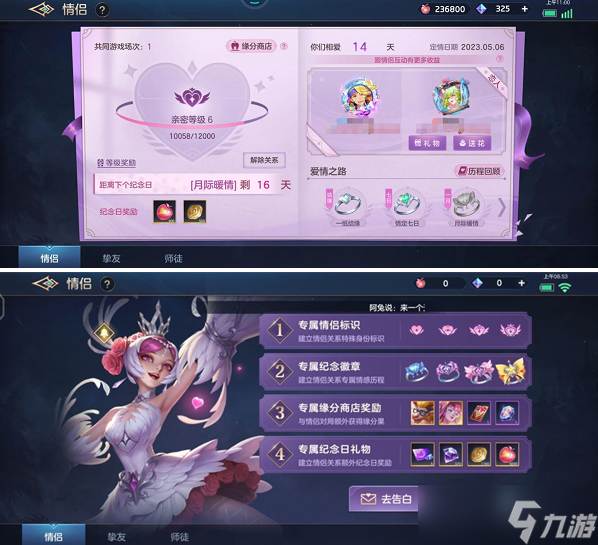 曙光英雄情侣关系绑定攻略