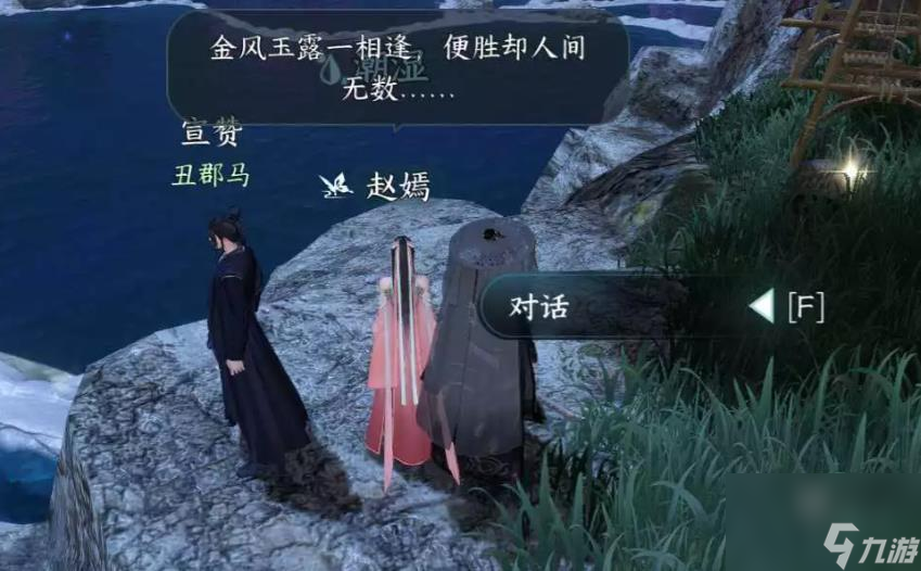 逆水寒手游丑郡马人间攻略流程详解