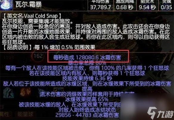 流放之路S23冰持续欺诈师BD攻略