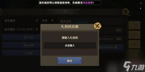 新石器时代礼包码怎么兑换