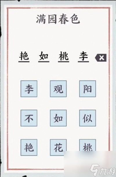 方寸对决栖霞镇凉亭字谜谜底介绍 答案一览