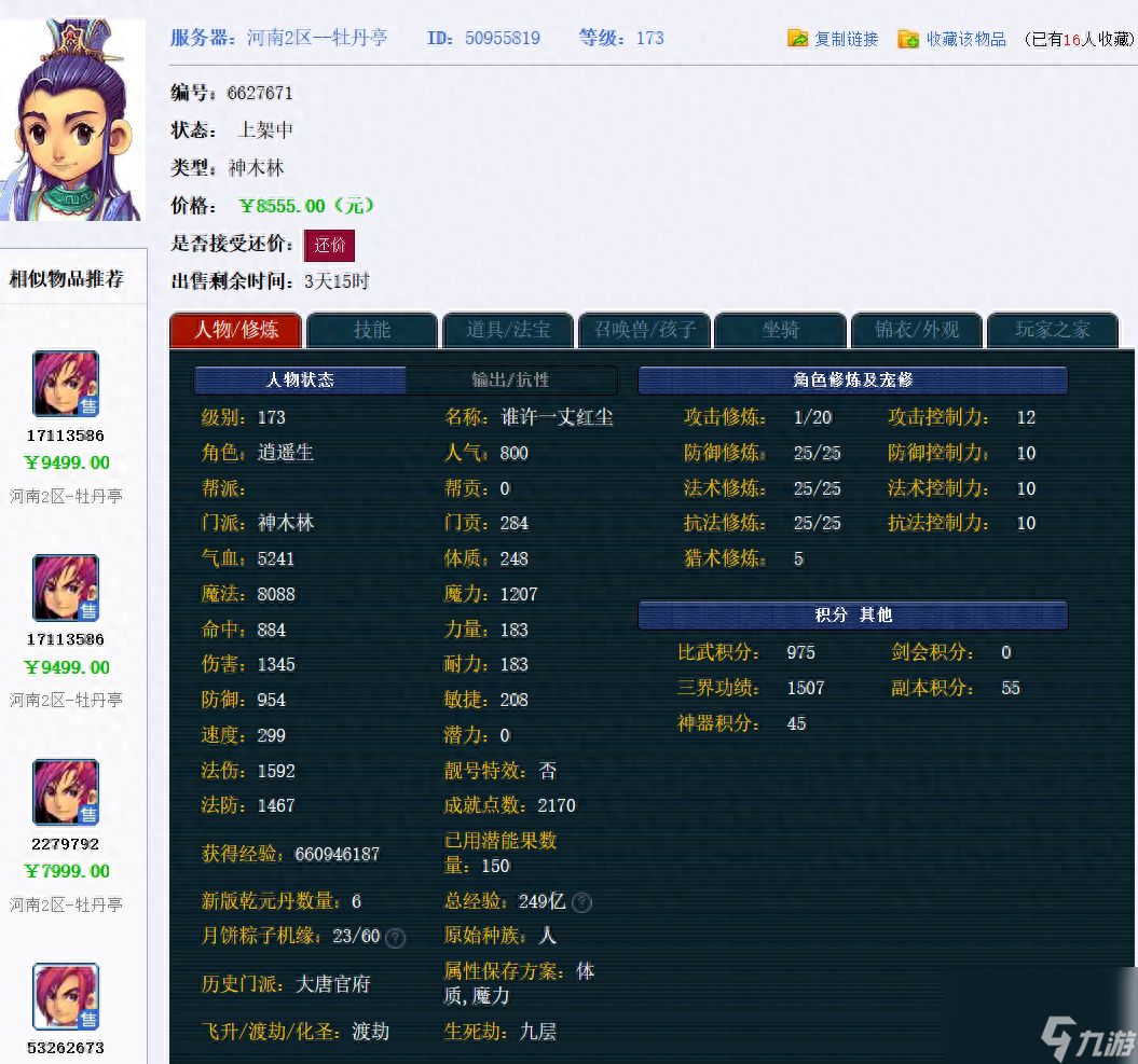 梦幻凌波城怎么加点好（梦幻手游五开阵容凌波三法）