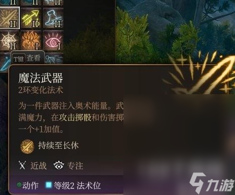 博德之门3法师2环法术推荐及使用指南