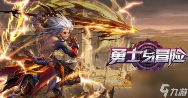 勇士与冒险职业怎么选择