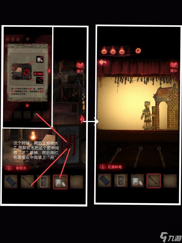 《纸嫁衣2》游戏全关卡图文攻略