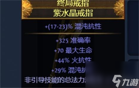 流放之路S23勇士七伤破bd推荐