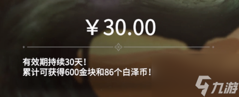 永劫无间白泽祝福持续多久-永劫无间白泽祝福持续时间