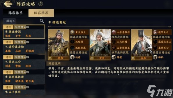 《战地无疆》阵容搭配推荐