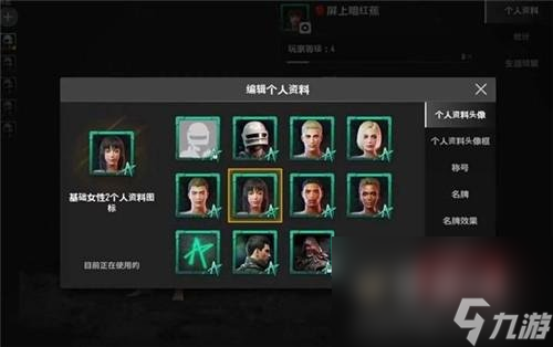 《绝地求生未来之役》改旗子方法介绍