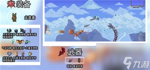 泰拉瑞亚灾厄盗贼装备顺序是什么？[泰拉瑞亚]