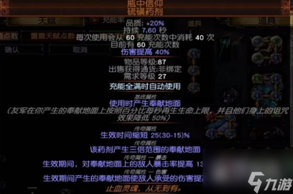流放之路s23羁绊灵体bd介绍