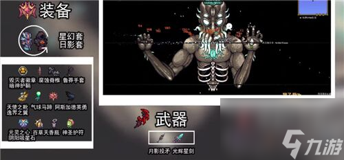 泰拉瑞亚灾厄盗贼装备顺序是什么？[泰拉瑞亚]