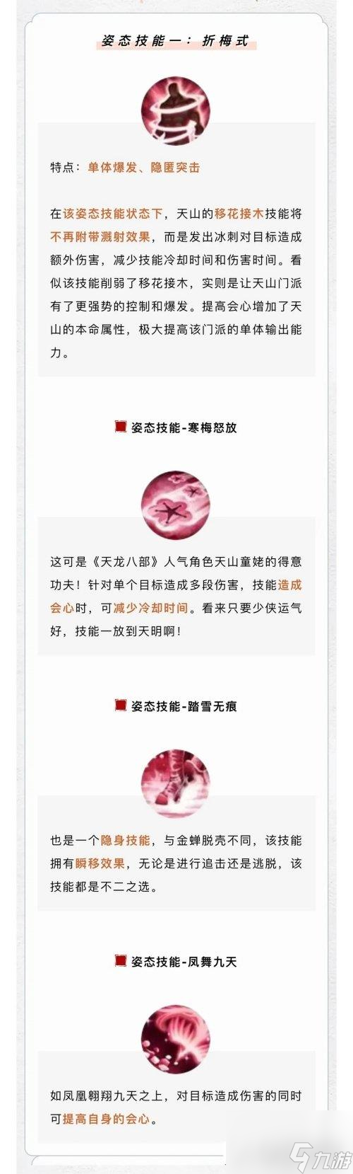 新天龙八部手游天山派技能介绍 经典招式重现江湖