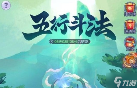 梦幻西游网页版8月五行斗法怎么过-八月五行斗法通关阵容推荐2023