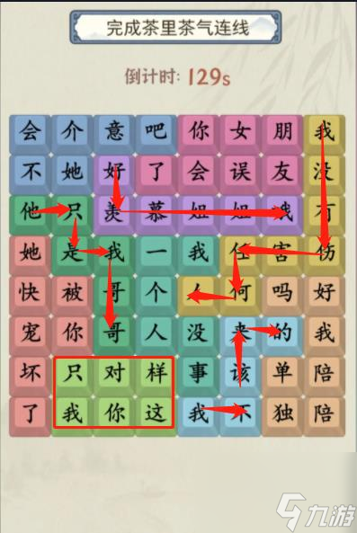 就你會玩文字茶里茶氣通關(guān)攻略一覽