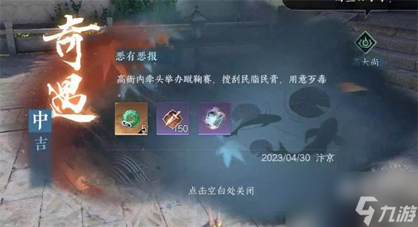 逆水寒手游恶有恶报任务怎么做