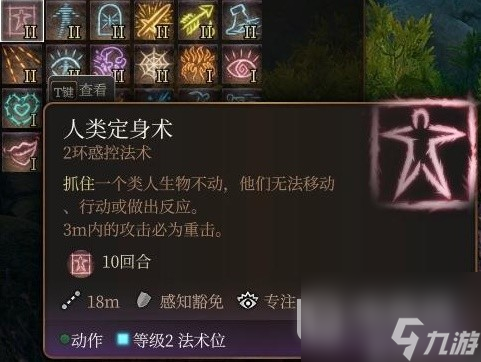 博德之门3法师2环法术推荐和使用指南
