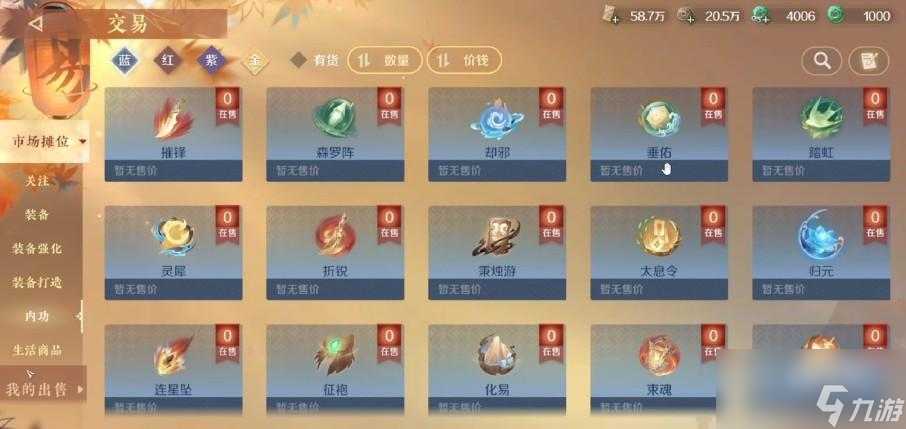 逆水寒手游装备可以交易么