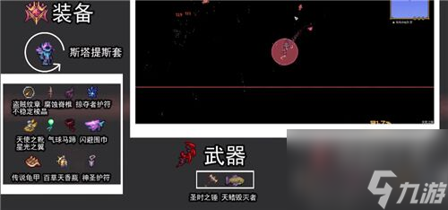 泰拉瑞亚灾厄盗贼装备顺序是什么？[泰拉瑞亚]