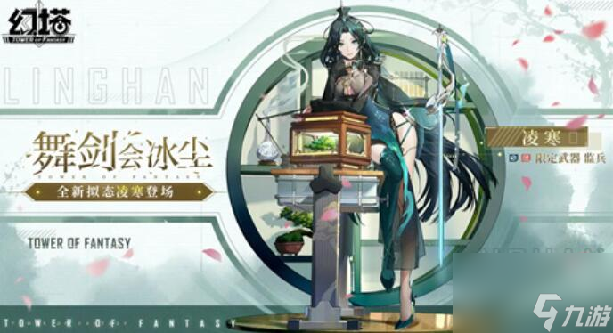 幻塔全新擬態(tài)凌寒獲取攻略 幻塔全新擬態(tài)凌寒獲取方法