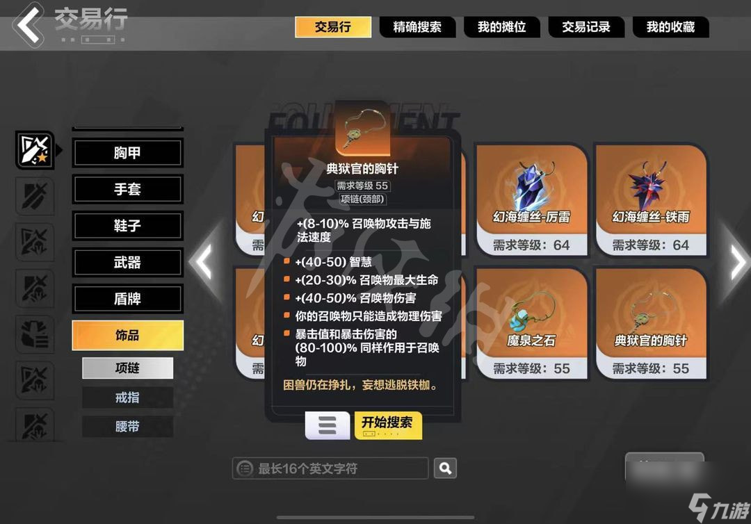 火炬之光无限装备打造详细攻略-火炬之光无限怎么打造装备
