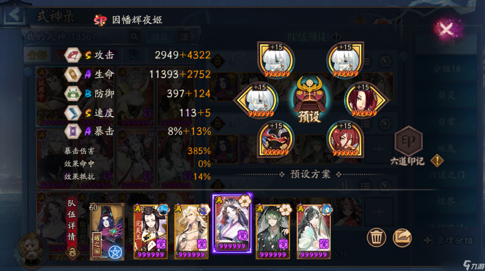 《阴阳师》雾山问道爬塔速刷阵容推荐