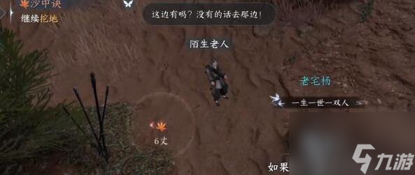 逆水寒手游沙中决奇遇攻略