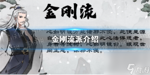 《方寸对决》金刚流派介绍