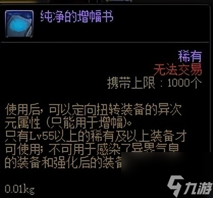 dnf强化技巧和方法（地下城110版强化增幅流程）