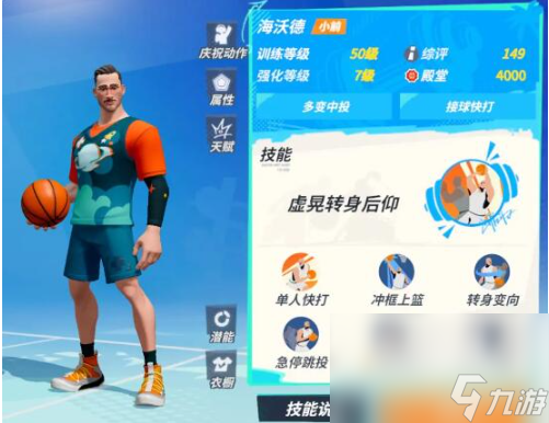 《全明星街球派对》初始球员选择推荐